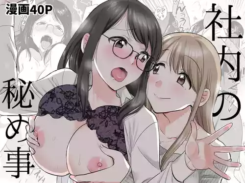 Shanai no Himegoto ~Stress Kaishou ni Kaisha no Toilet de Onani shite itara, Kouhai ni Kikarete shimatte ita Hanashi~ | Workplace Rendezvous ~Caught Masturbating in the Company Restroom by My Subordinate~