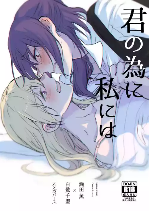 Kimi no Tame ni Watashi ni wa | For your sake, I'll...