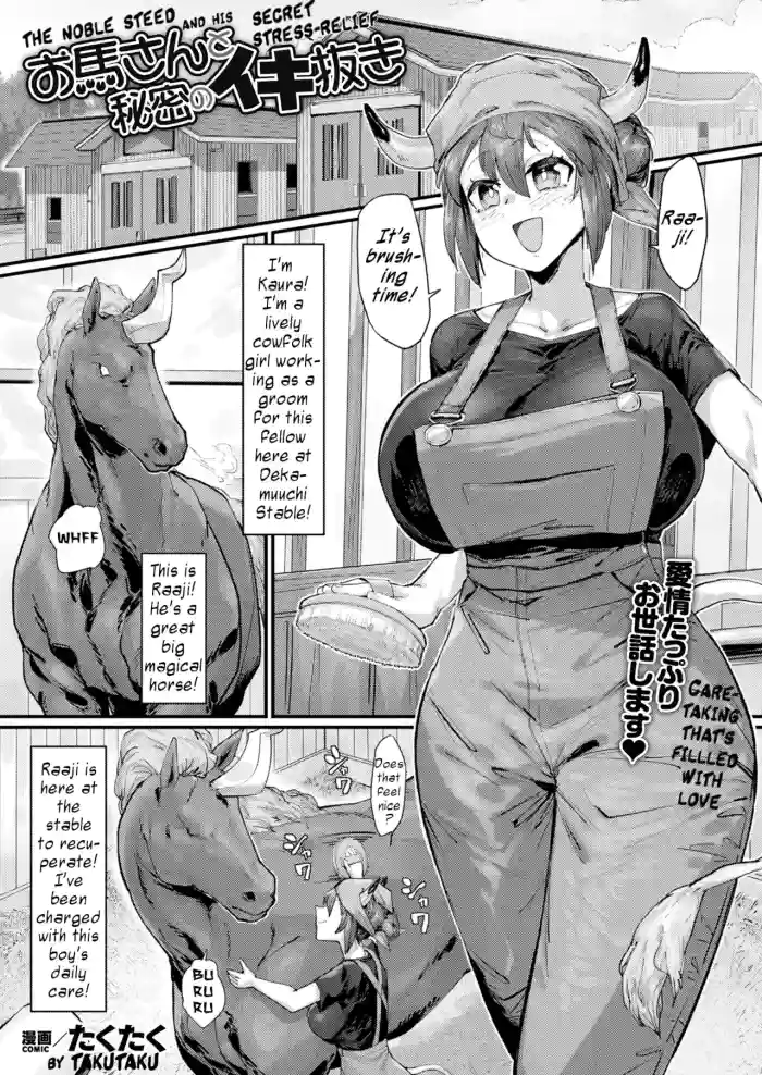 O-uma-san to Himitsu no Ikinuki / The Noble Steed and His Secret Stress-Relief
