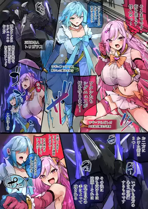 Magical Girl vs. Three Trials