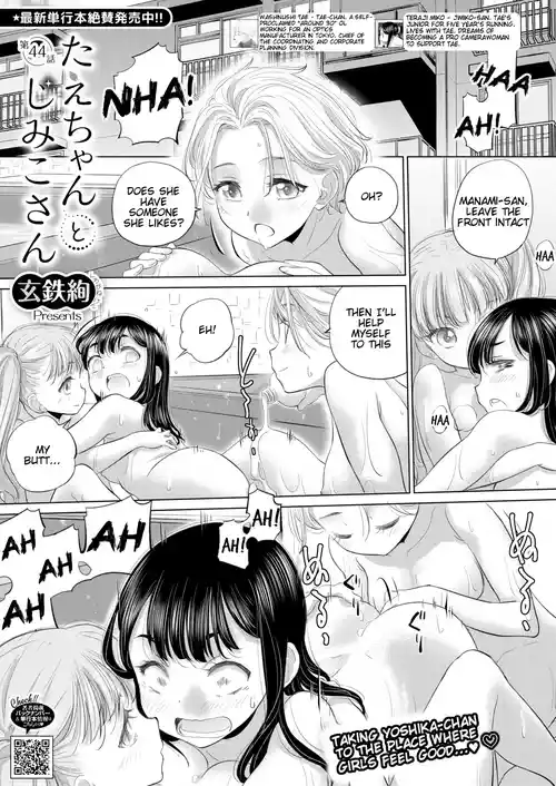 Tae-chan to Jimiko-san | Tae-chan and Jimiko-san Ch. 44