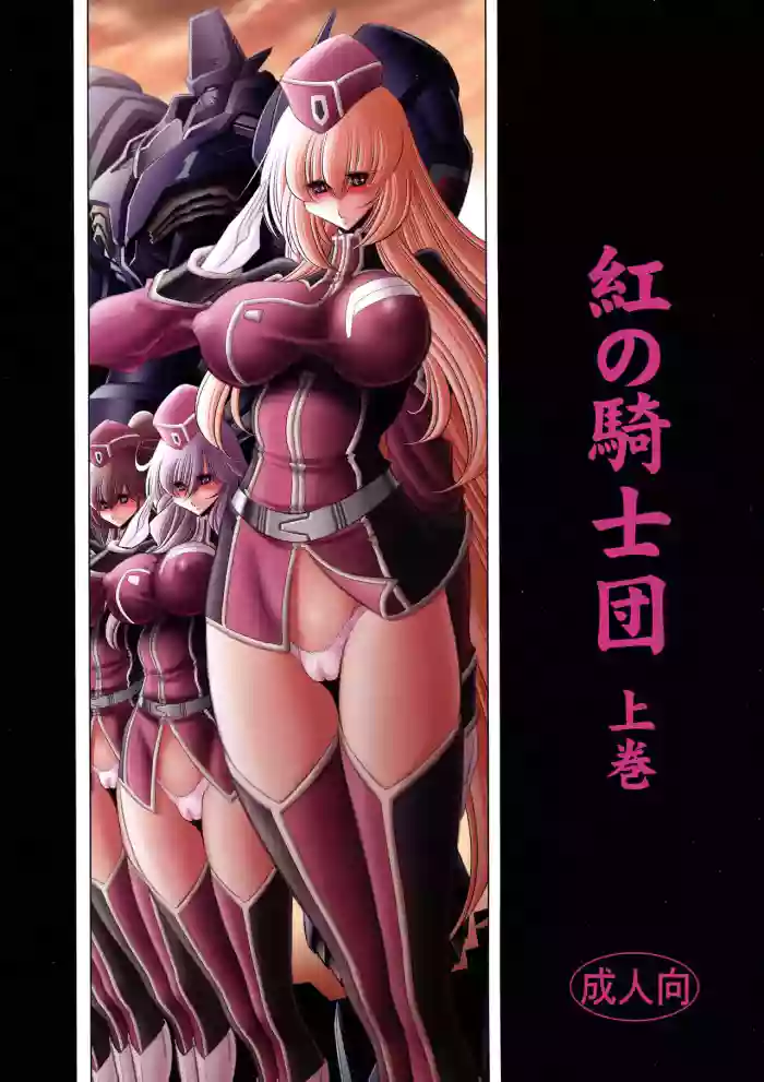 Kurenai no Kishi-dan Joukan | The Crimson Knights: First Volume