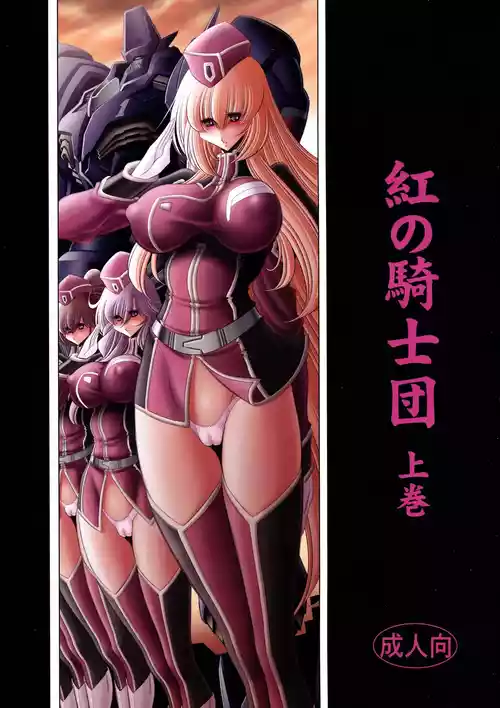 Kurenai no Kishi-dan Joukan | The Crimson Knights: First Volume
