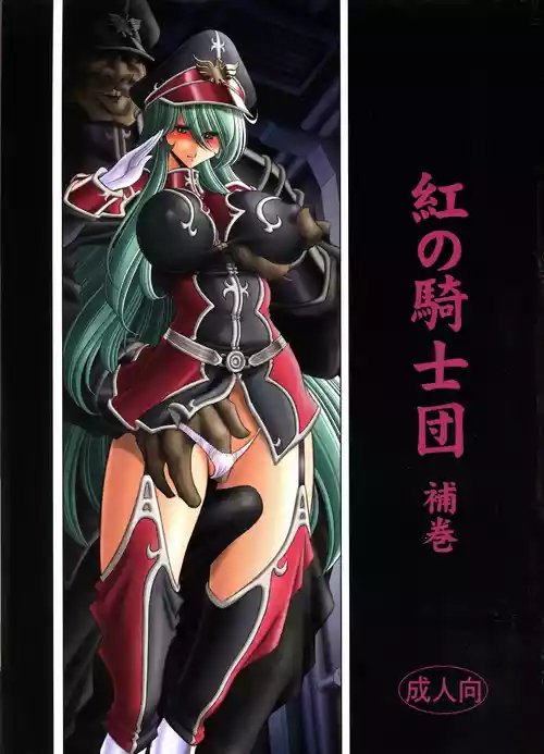 Kurenai no Kishidan Hokan | The Crimson Knights: Bonus Volume