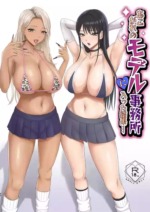 Akogare no Model Jimusho ni Haitta Kekka…