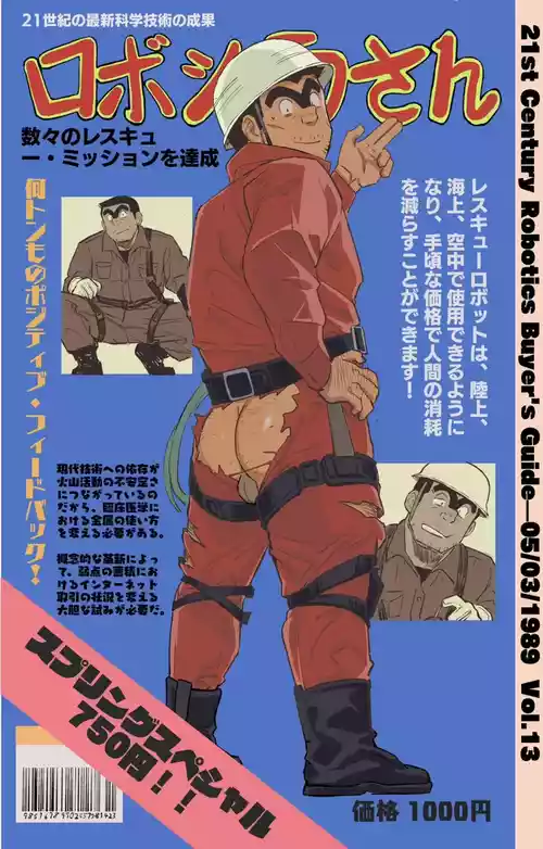 Ryotsu Robot