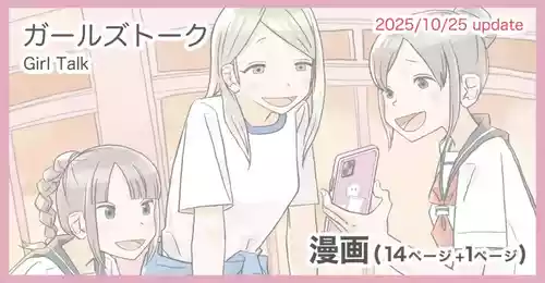 017 - Girls Talk