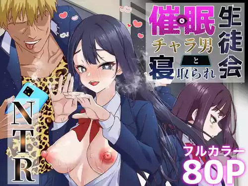 Saimin Charao to Netorare Seitokai NTR | Hypnotic Playboy and the NTR Student Council