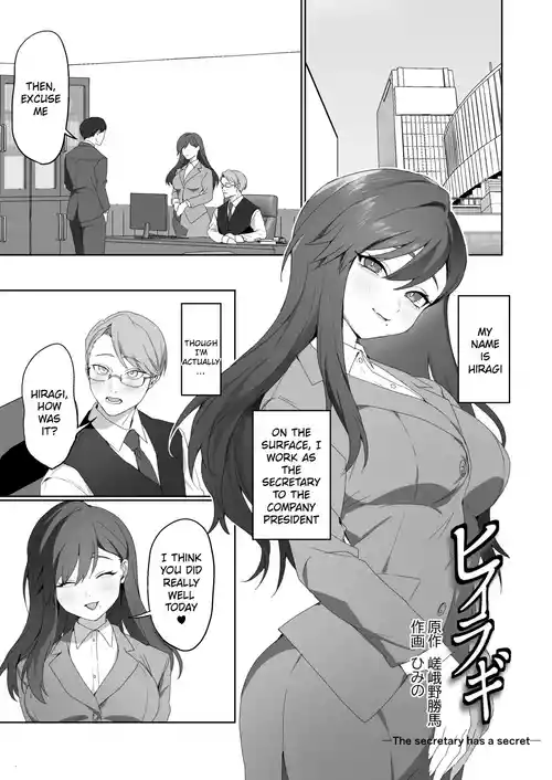Shachou Hisho Hiiragi -The setretary has a secret-