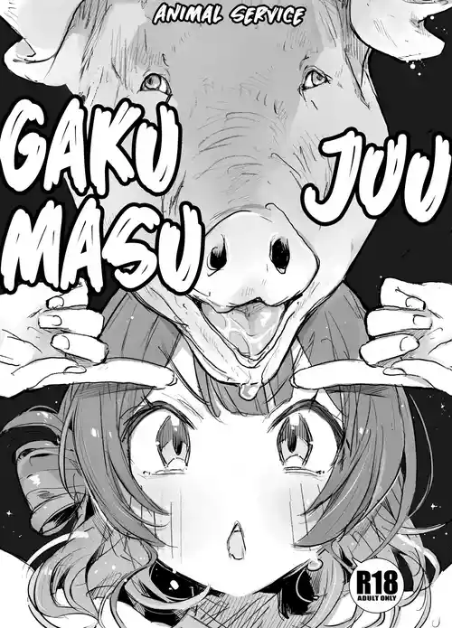 gakumasu-ju2
