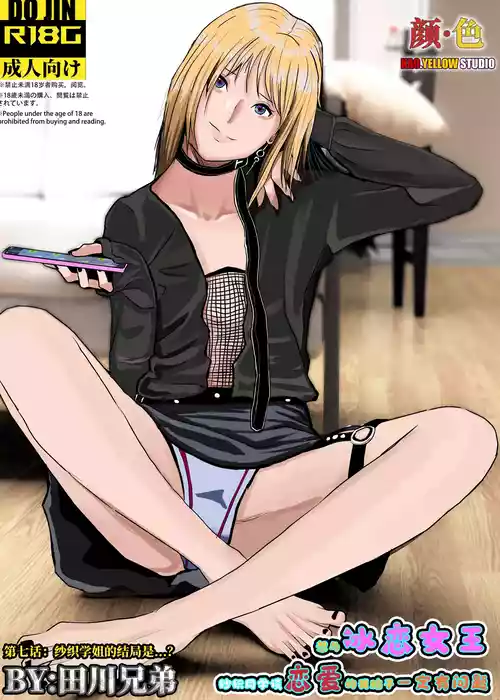 想与冰恋女王纱织同学谈恋爱的我脑子一定有问题 I must be out of my mind to fall in love with SAORI, the Snuff Queen part 07