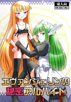 Evangeline no Himitsu Arbeit