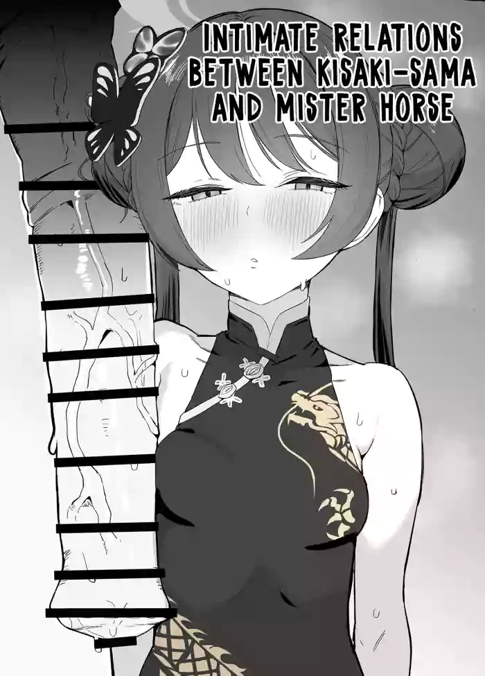 Kisaki-sama to Ouma-san no Nakayoshi (Kouhan)  | Intimate Relations Between Kisaki-sama and Mister Horse