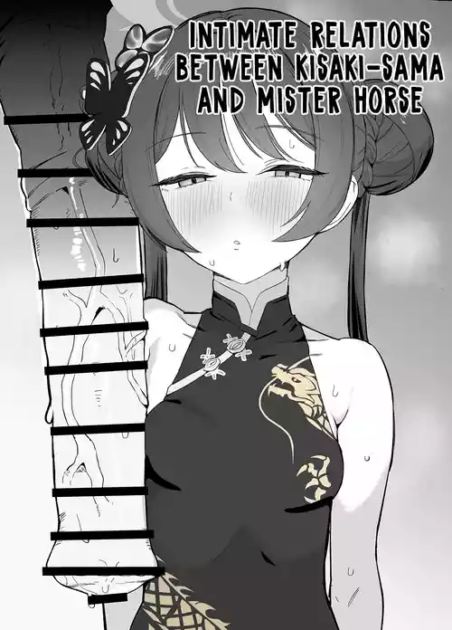 Kisaki-sama to Ouma-san no Nakayoshi (Kouhan)  | Intimate Relations Between Kisaki-sama and Mister Horse