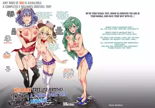 Oidemase!! Jiyuu Fuuzoku Gensoukyou 2-haku 3-kka no Tabi - Minazuki