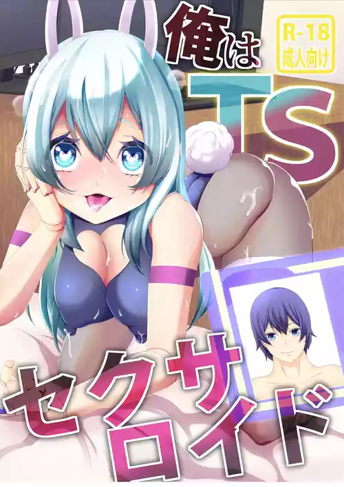 Ore wa TS Sexaroid | I Became a TS Sexaroid