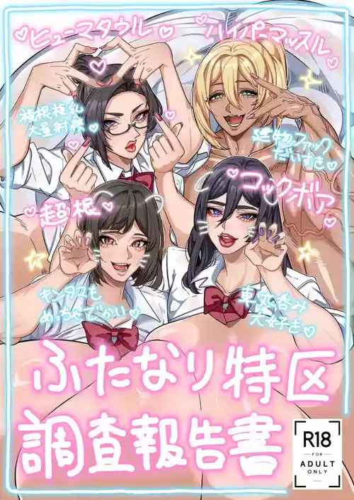 Futanari Special Zone Investigation Report: Masuru & Maruno only