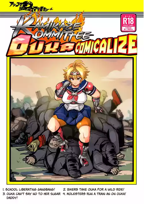 Kamikaze Kommittee Ouka COMICALIZE~short manga anthology