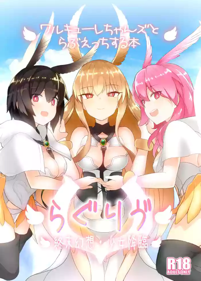 RagLif ~Valkyrie-chans to Love Ecchi Suru Hon~ | RagLif ~A book about love and sex with the Valkyries~