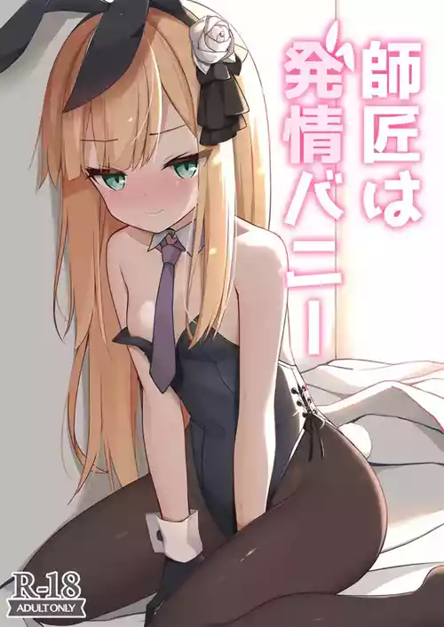 Shishou wa Hatsujou Bunny | My Teacher Is a Horny Bunny