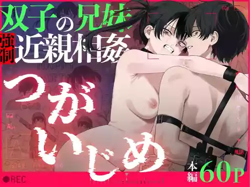 Futago no Kyoudai Kyousei Kinshin Soukan Tsugaijime | Twin Sibling Forced Incest