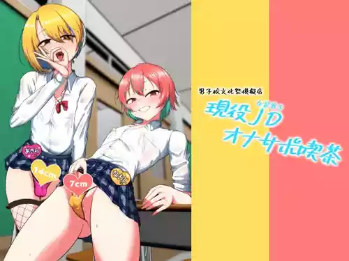 Geneki Josou Danshi OnaSuppo Kissa
