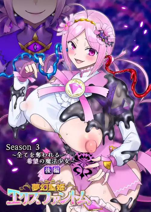 Mugen Seiki Exphantom Season 3 ~Subete o Ubawareru Kibou no Mahou Shoujo~ Kouhen