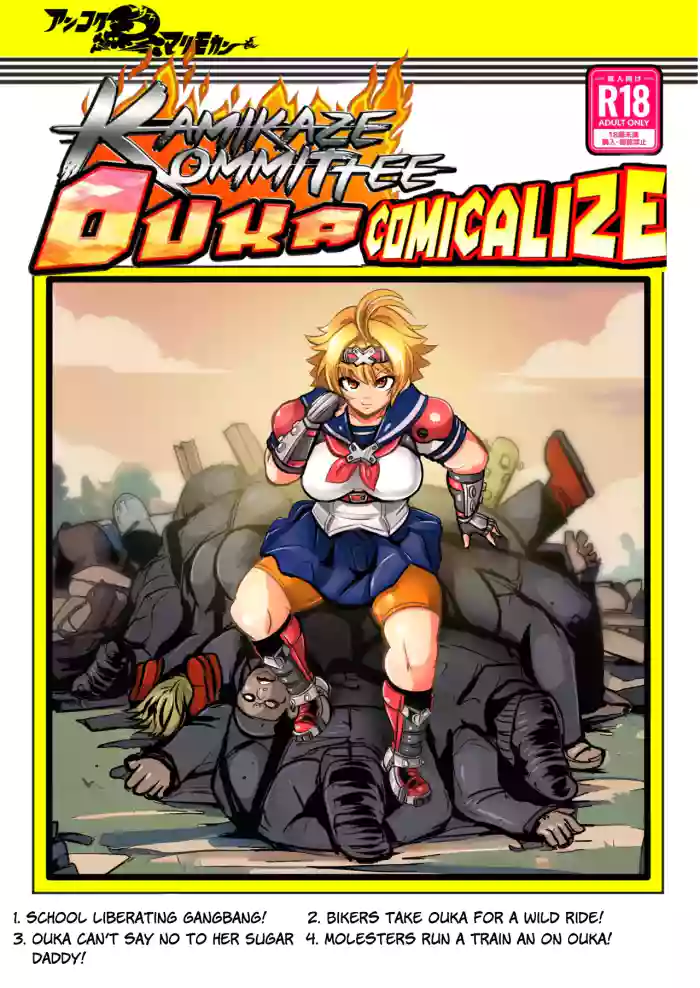 Kamikaze Kommittee Ouka COMICALIZE~short manga anthology