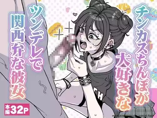A tsundere girl who loves dick cheese and speaks Kansai dialect