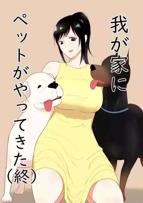 Wagaya ni Inu ga Yattekita (Shuu) | A dog came to our house 4