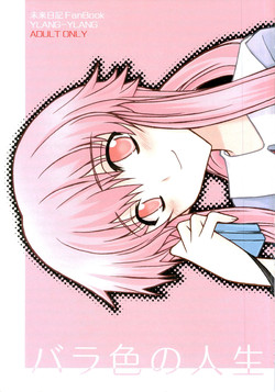 Barairo no Jinsei (Mirai Nikki) [English] =Pineapple's r' Us=