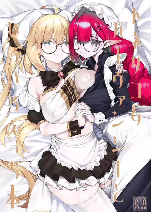 Tonelico & Baobhan Sith to Iroiro Ecchi Hon | A book about Tonelico and Baobhan Sith doing various lewd things