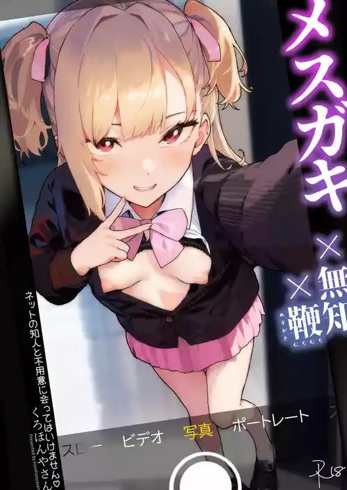 Mesugaki x Muchi  x Muchi | Ignorant Plump Bratty Girl