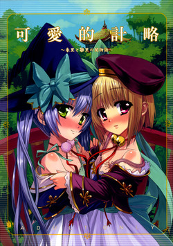 Kawai-teki Keiryaku ~Shuri to Hinari no Neya Monogatari~ | A Cutesy Plan ~Shuri and Hinari's Bedroom Story~ (Koihime Musou) [English] =Team Vanilla=