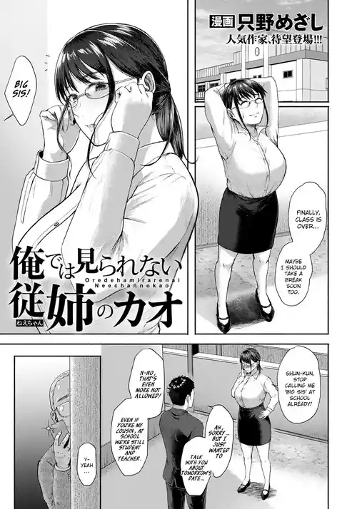Ore de wa Mirarenai Juushi no Kao
