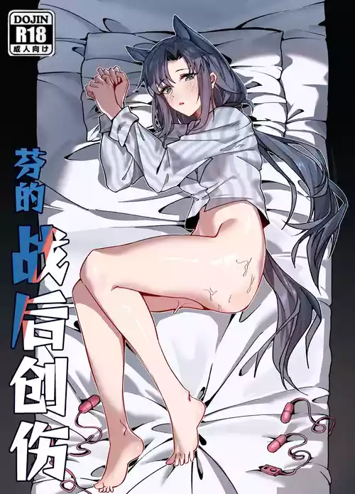 Fang's post-war trauma