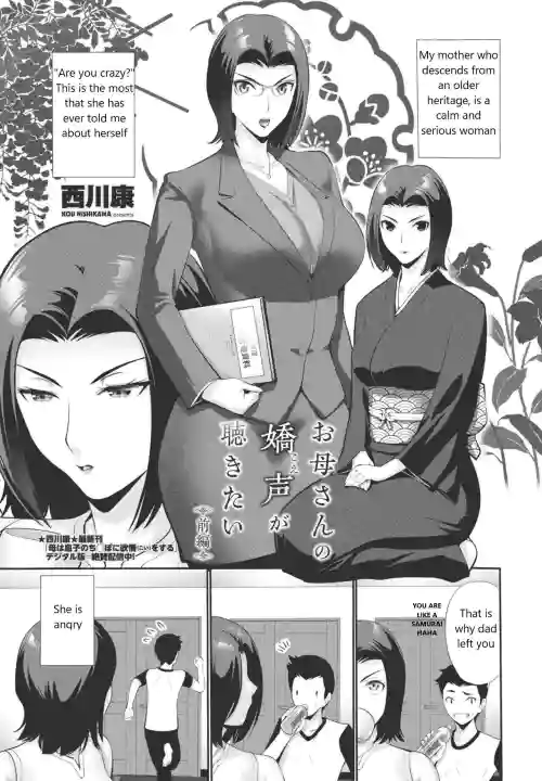 Okaa-san no Koe ga Kikitai 1-2 | I Want To Hear Mother Squeal 1-2
