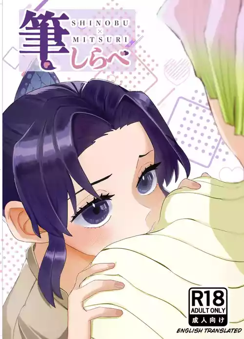 Fude Shirabe