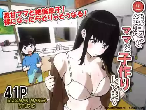 Making a baby with my mom at the public bath