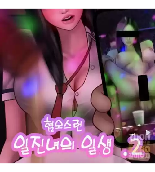The life of the disgusting Ha Jeong 2