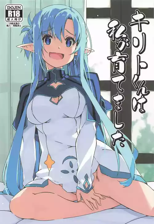 Kirito-kun to Watashi ga Sodatemashita