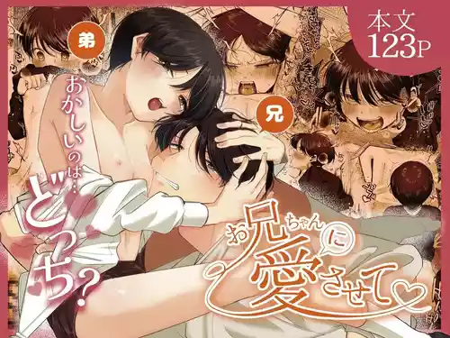 Please Fall in Love with Me, Big Bro! | Oniichan ni Aisasete