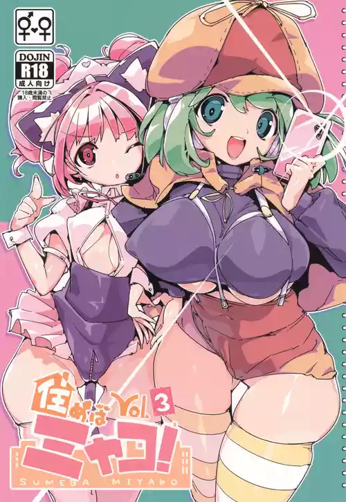 SUMEBA MIYAKO! Vol. 3 | If you live in Miyako! 2