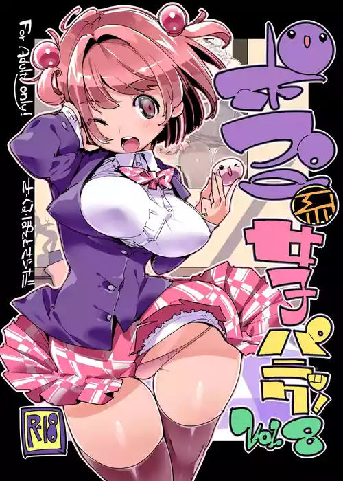 Popuni Kei Joshi Panic! Vol. 8