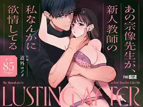 Mr. Munakata Is LUSTING AFTER A New Teacher Like Me