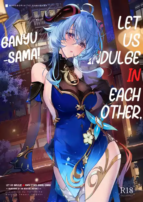 Musaboriaitai Ganyu-sama ~Honnou to Kemono no Mezame~ | Let Us Indulge in Each Other, Ganyu-sama! ~Awakening of the Bestial Instinct~
