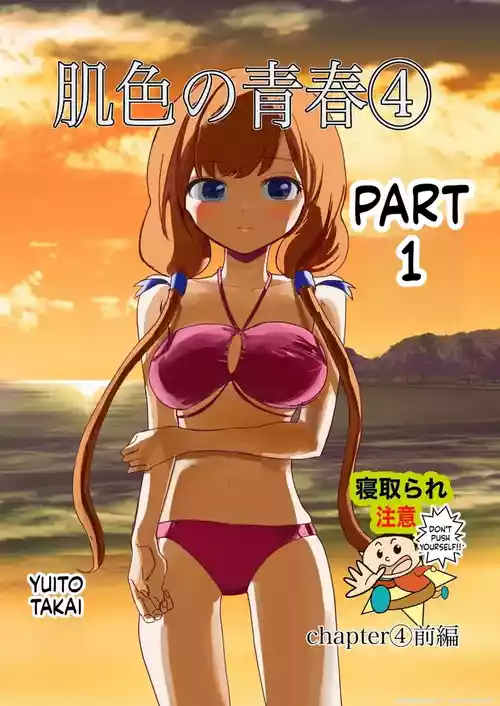 Hadairo no Seishun Chapter 4 Zenpen + Kouhen
