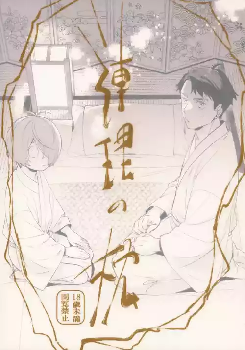 Renri no Makura