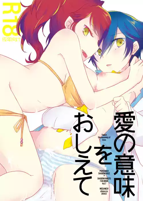 Ai no Imi o Oshiete | Teach the Meaning of Love
