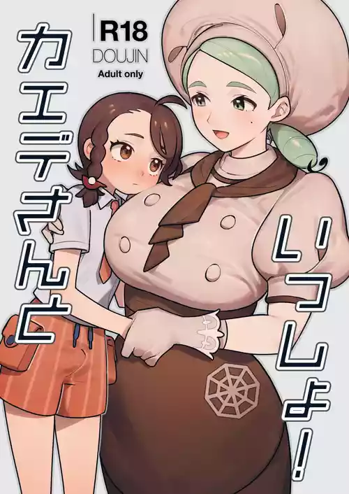 Kaede-san to Issho!